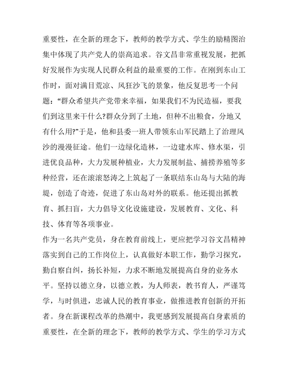最新求真务实的意思 求真务实的名言(优质11篇)_第3页