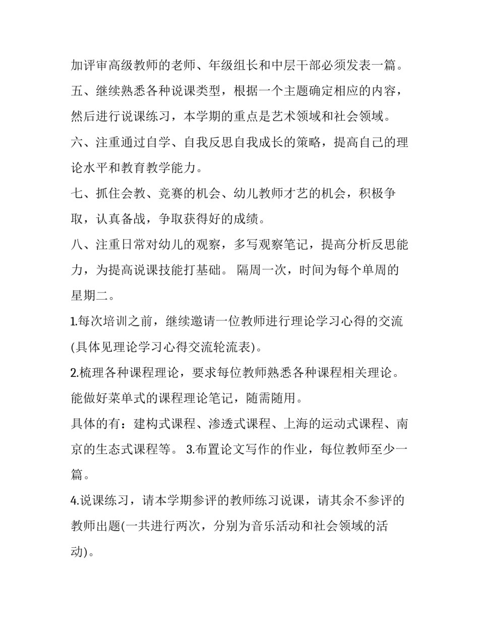 最新培训计划 培训计划方案(七篇)_第2页