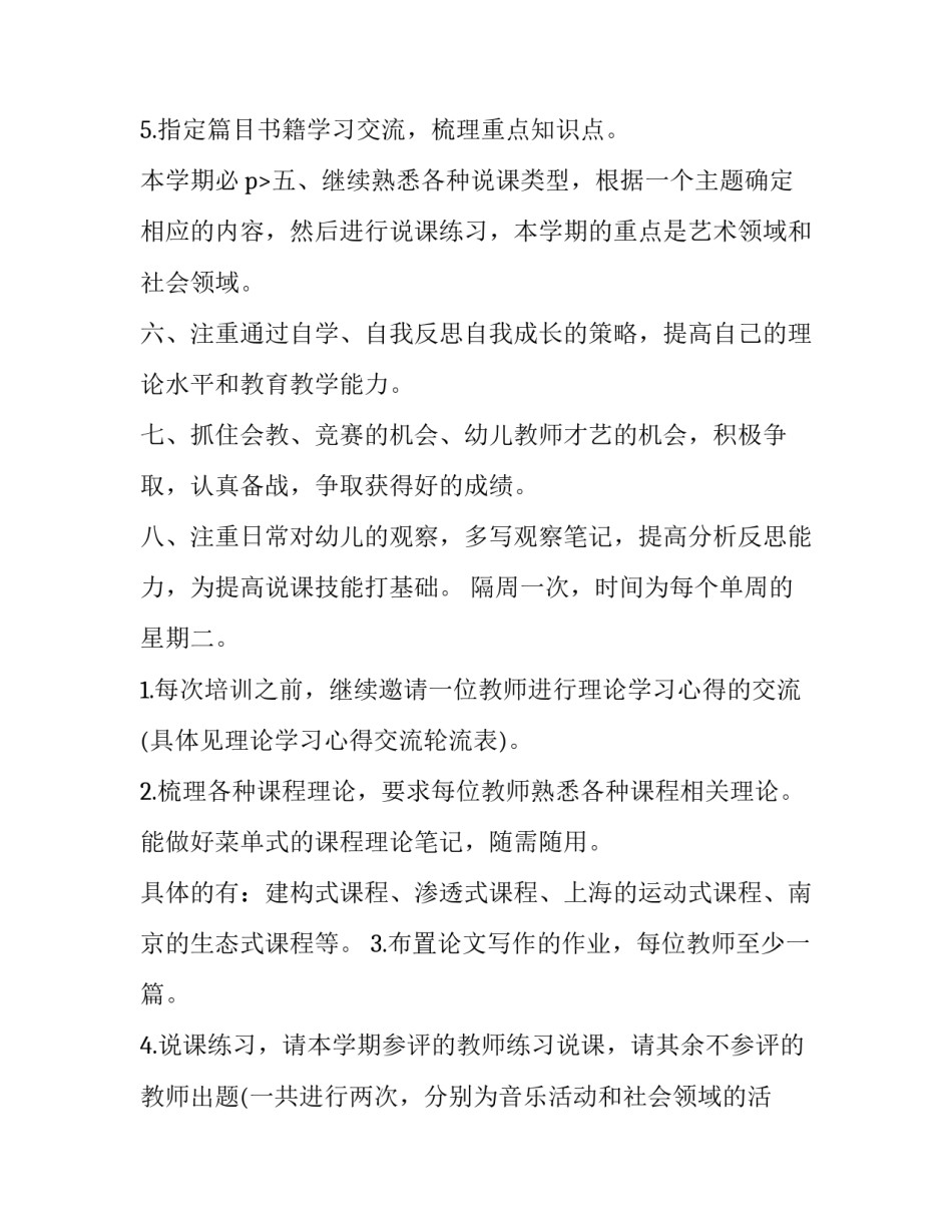 最新培训计划 培训计划方案(七篇)_第3页