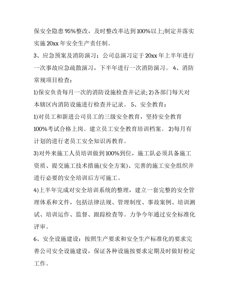 最新家庭安全保障工作计划 家庭安全计划方案优秀_第2页