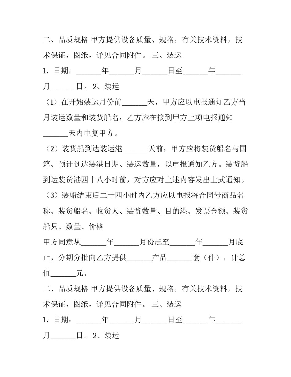 2023年补偿贸易协议书 补偿贸易的必备条件(7篇)_第2页