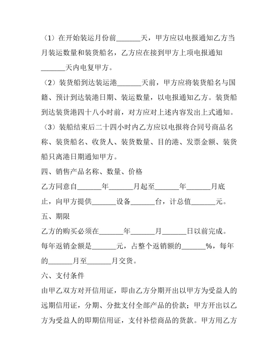 2023年补偿贸易协议书 补偿贸易的必备条件(7篇)_第3页