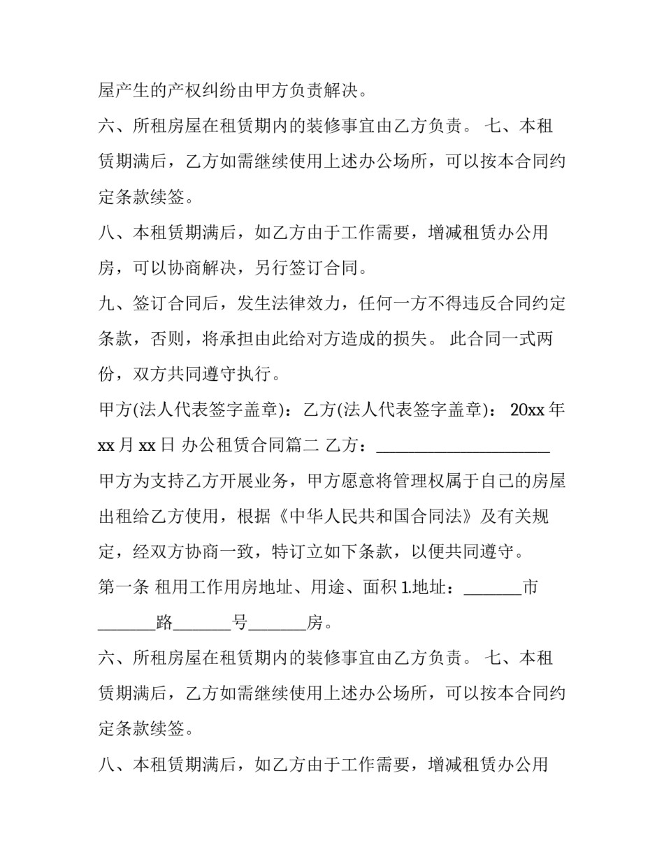 2023年办公租赁合同(模板11篇)_第2页