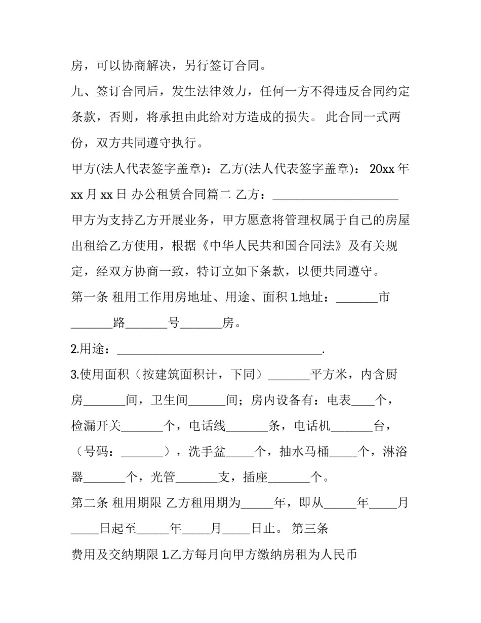 2023年办公租赁合同(模板11篇)_第3页