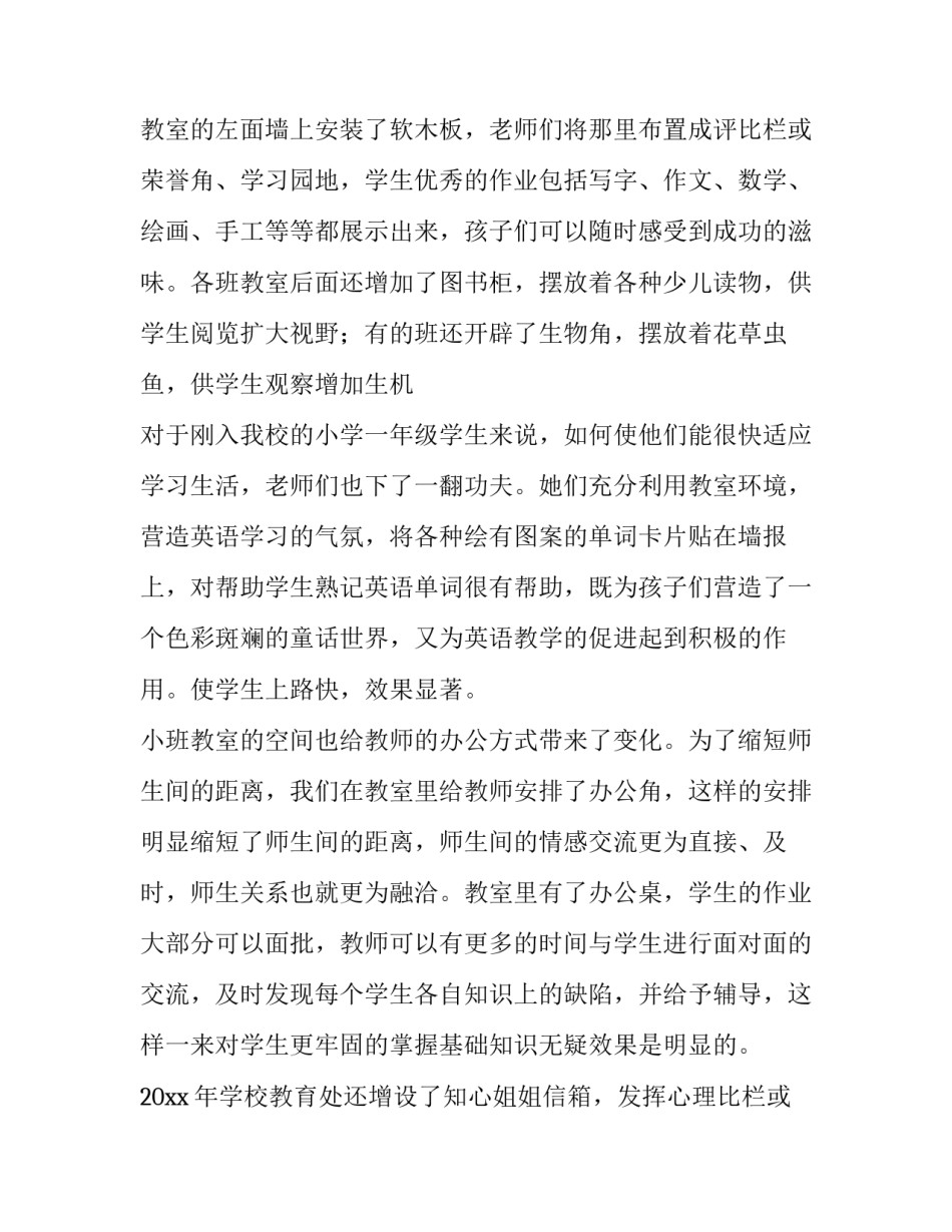 2023年小班教学总结与反思(5篇)_第2页