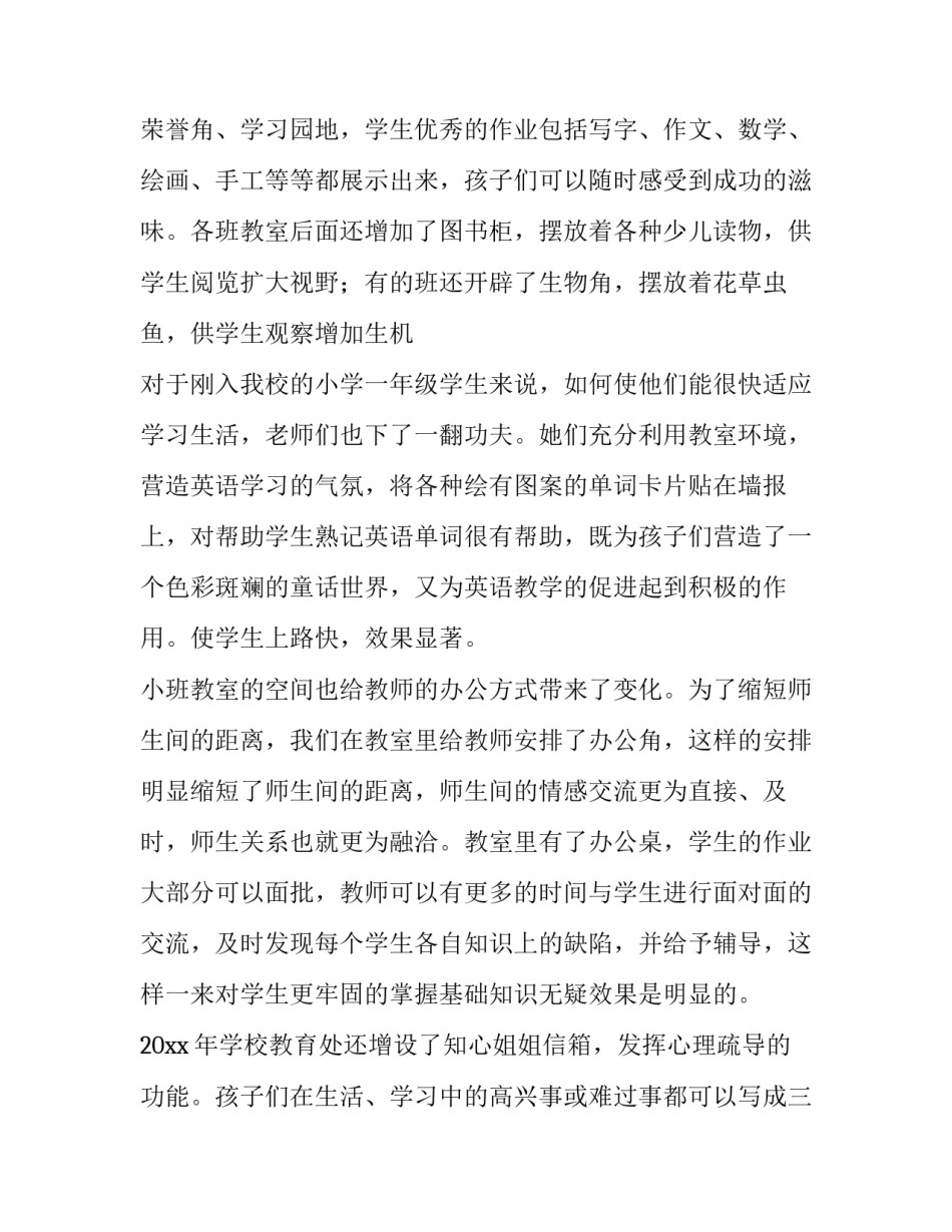 2023年小班教学总结与反思(5篇)_第3页