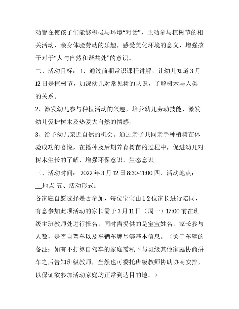 幼儿园年度业务活动总体情况和下一年度计划摘要 幼儿园年度业务活动总体情况和年度工作计划简要(9篇)_第2页