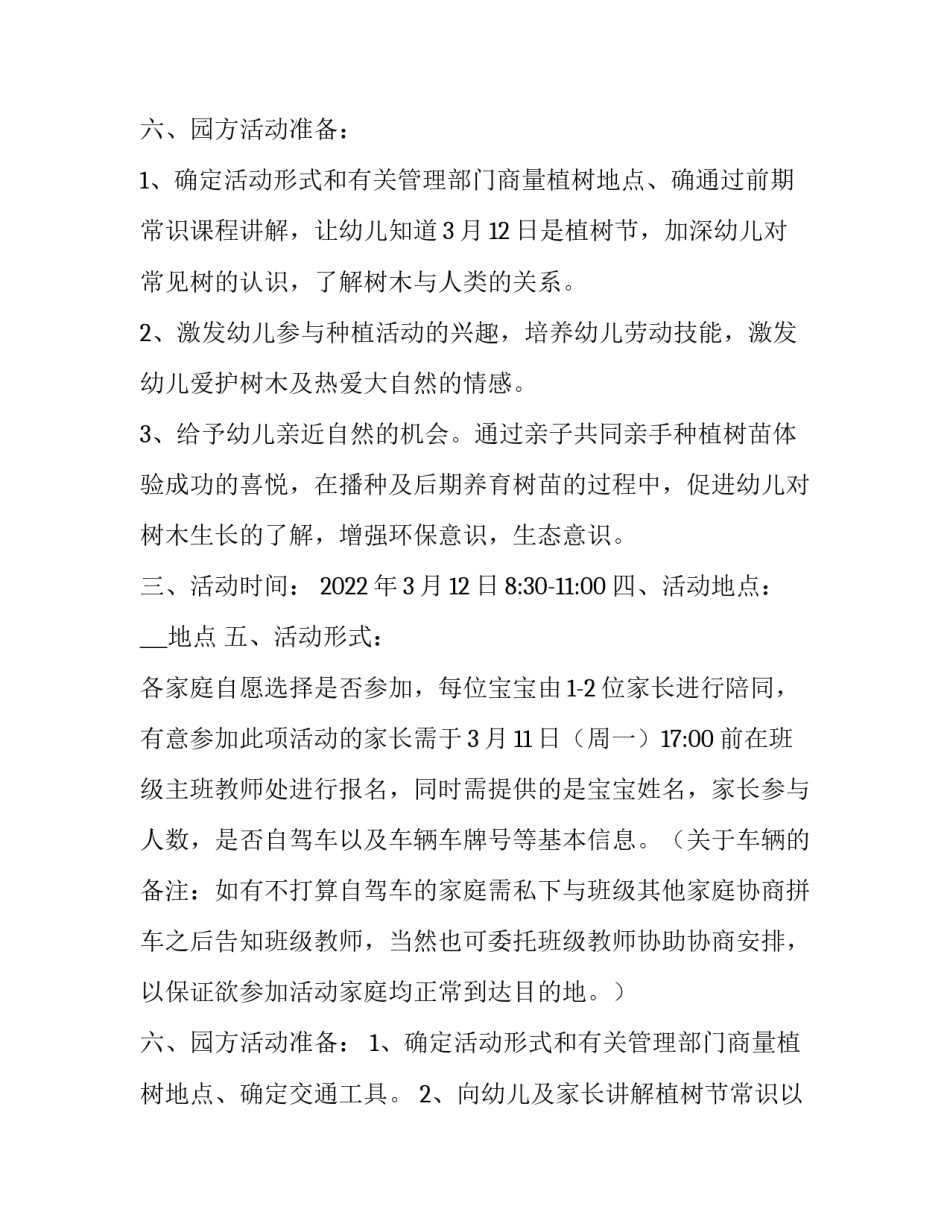 幼儿园年度业务活动总体情况和下一年度计划摘要 幼儿园年度业务活动总体情况和年度工作计划简要(9篇)_第3页