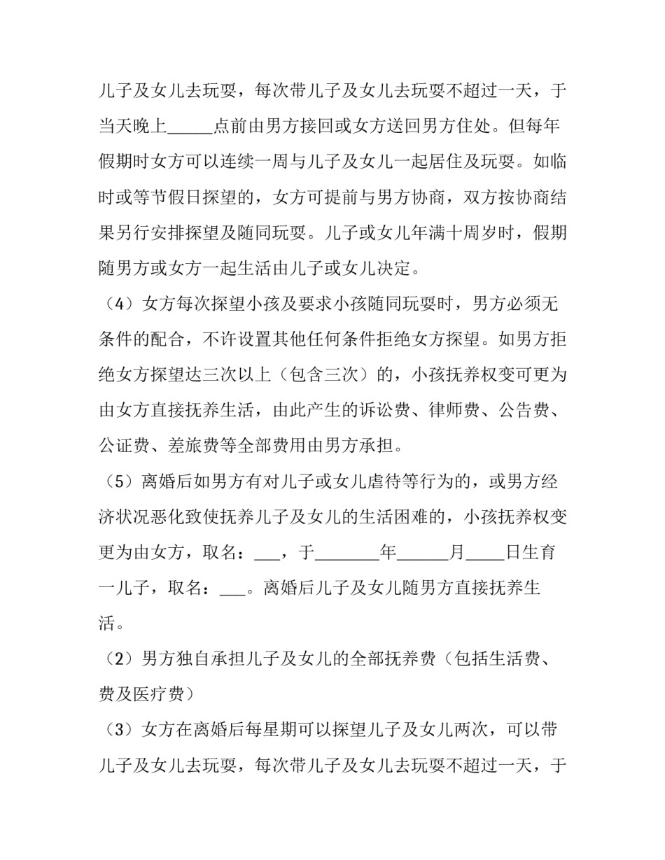 夫妻离婚协议书 双方(十四篇)_第2页