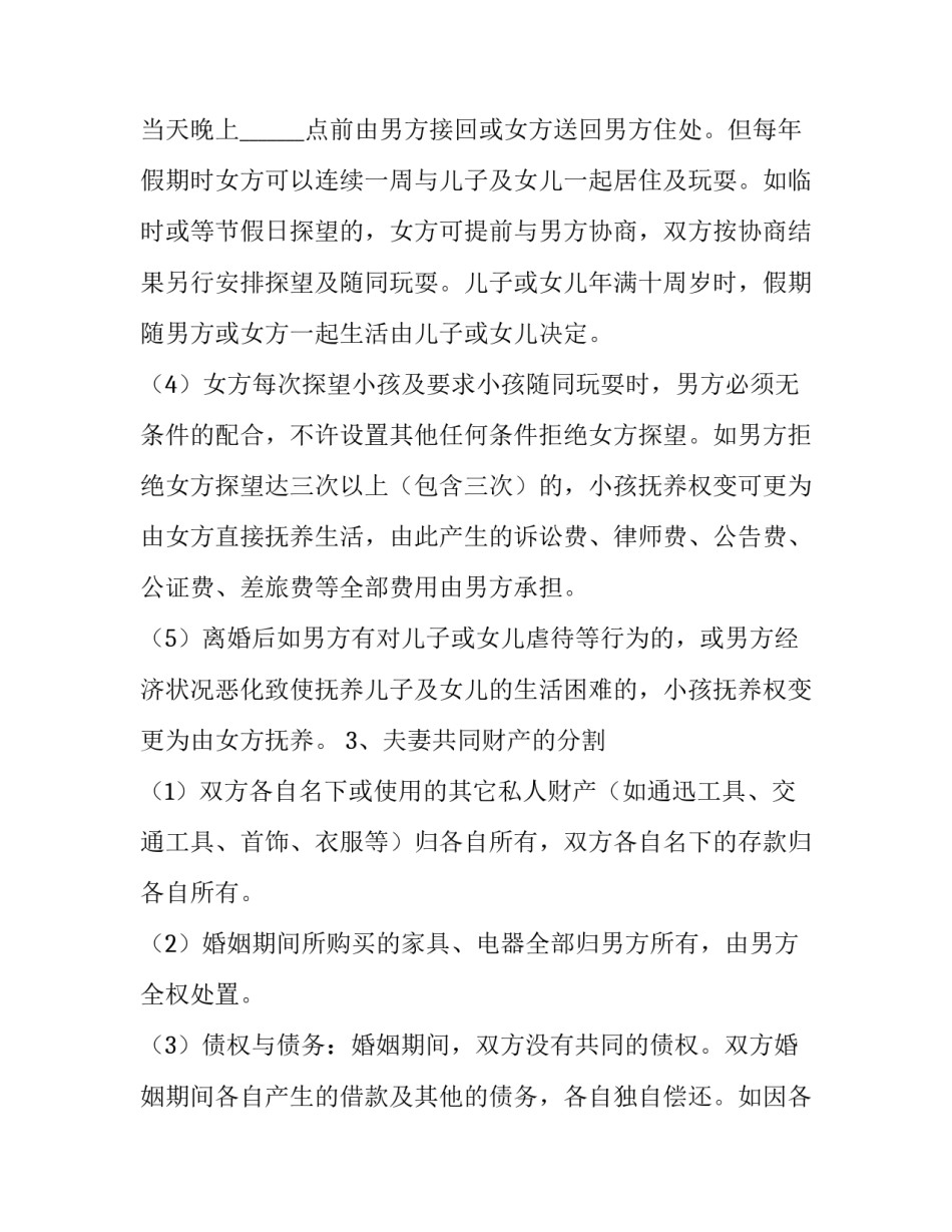 夫妻离婚协议书 双方(十四篇)_第3页