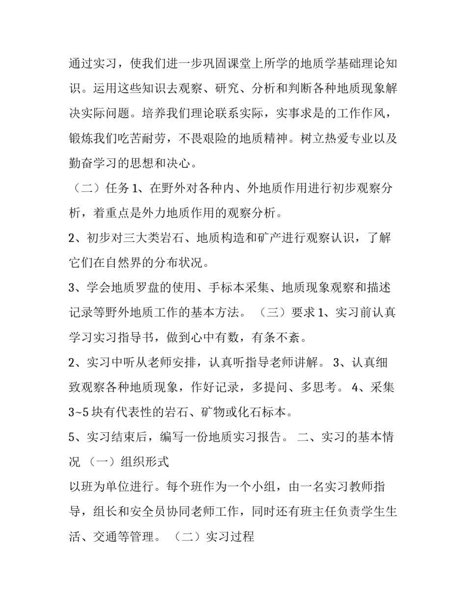 地质灾害工作总结范文范本 地质灾害工作总结范文范本大全(4篇)_第2页