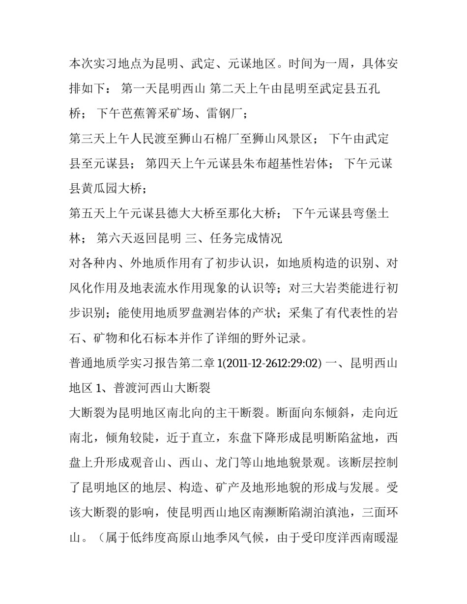 地质灾害工作总结范文范本 地质灾害工作总结范文范本大全(4篇)_第3页