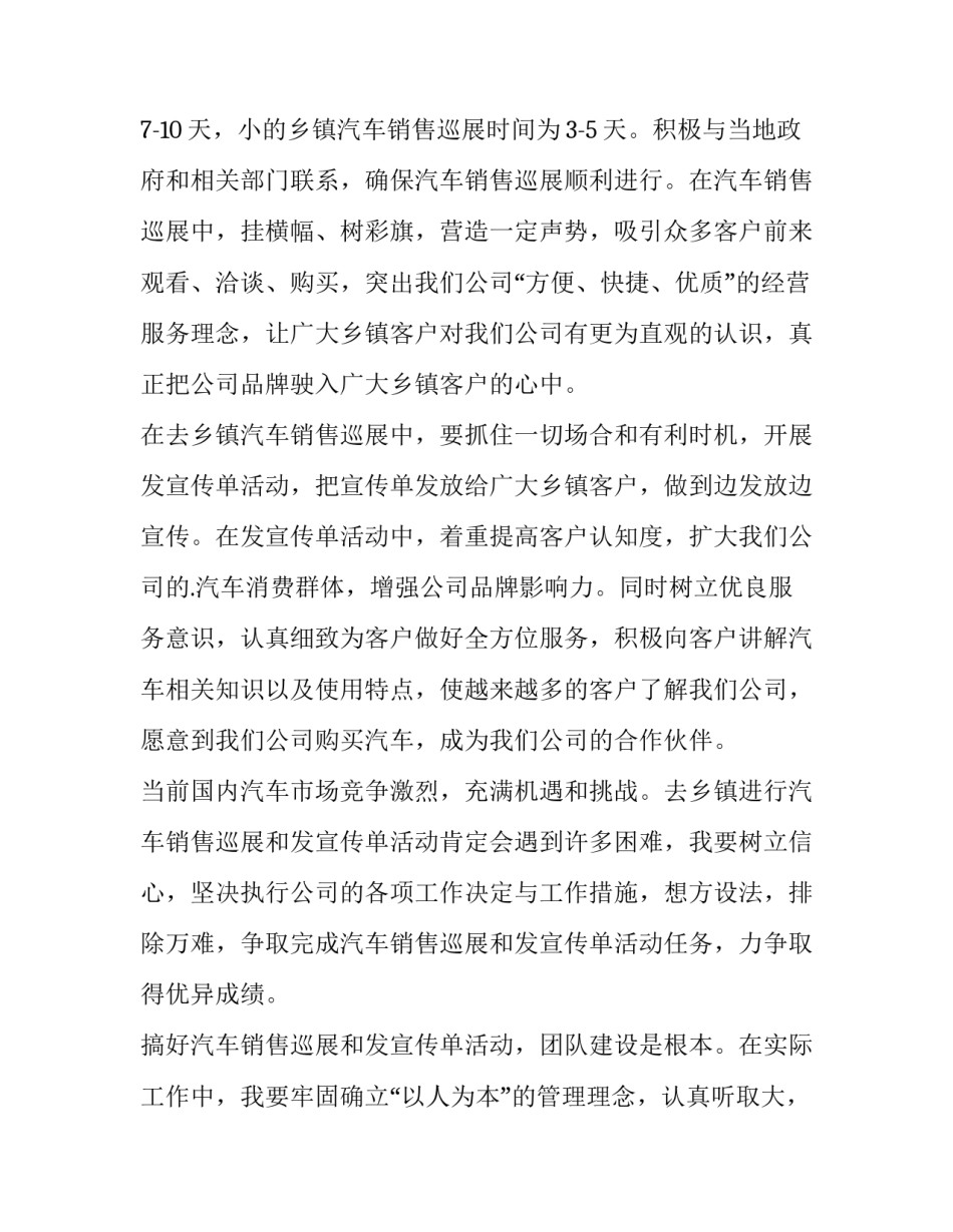 最新个人工作计划简短销售(10篇)_第2页