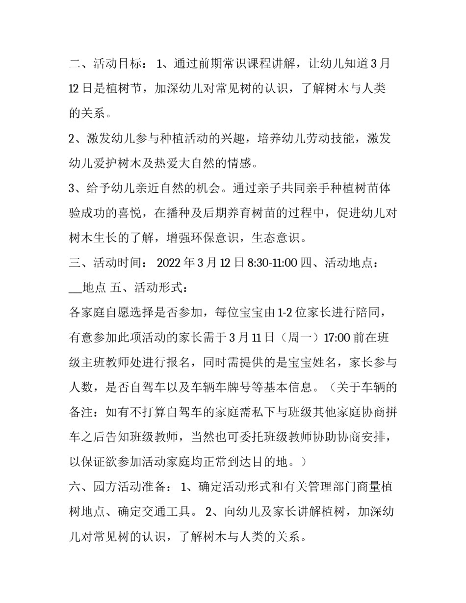 2023年幼儿园年度业务活动总体情况和下年度计划简要(九篇)_第2页