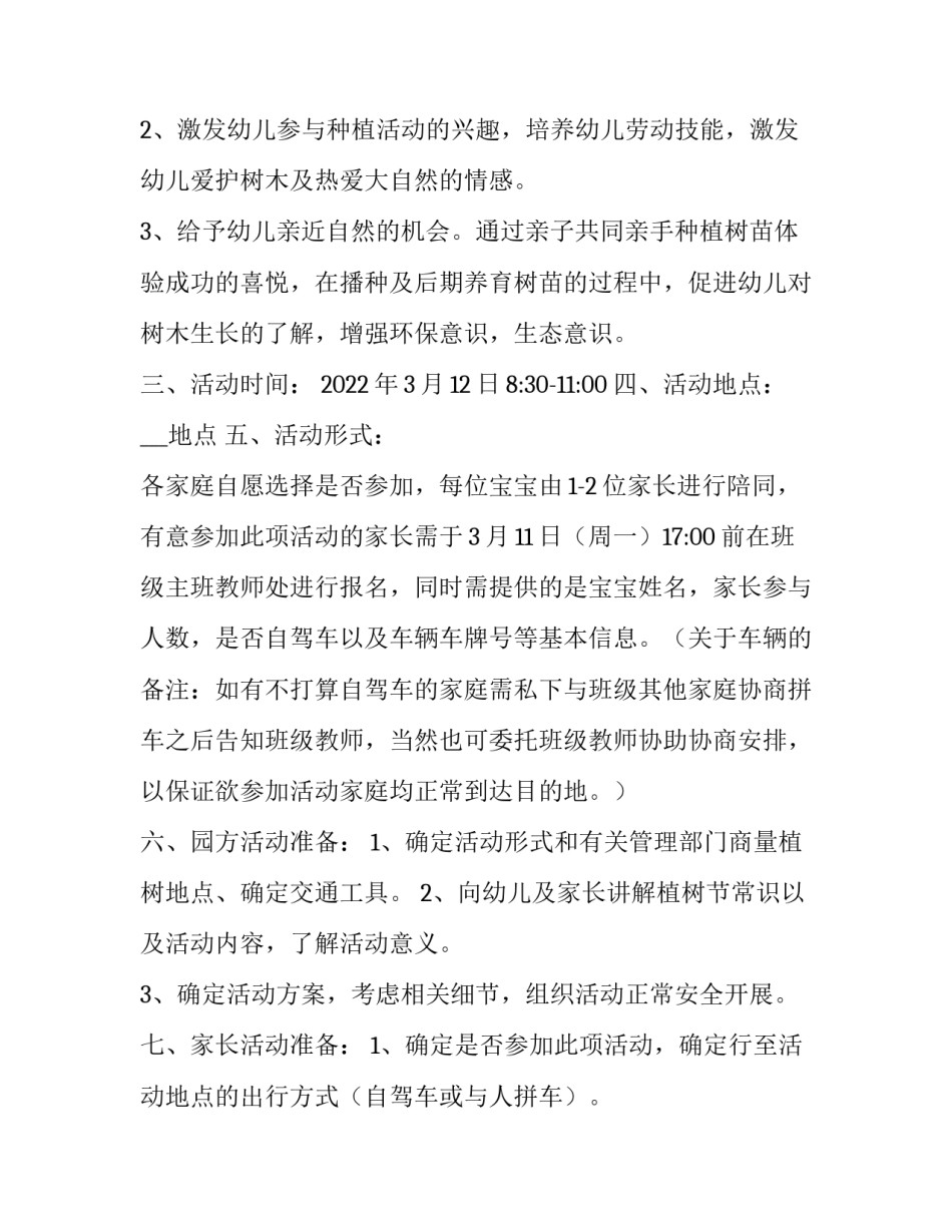 2023年幼儿园年度业务活动总体情况和下年度计划简要(九篇)_第3页