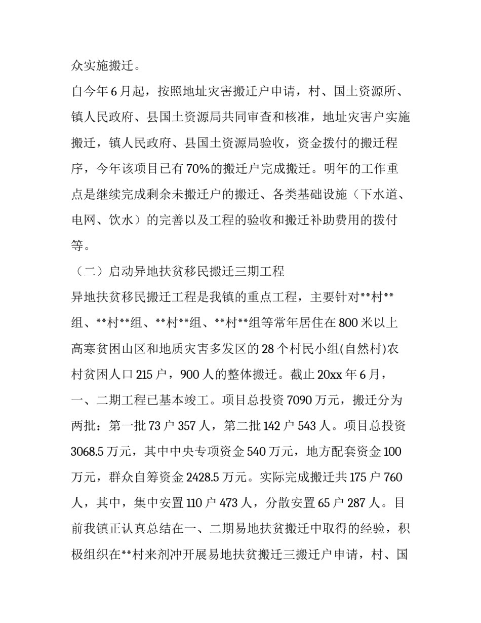 最新下半年乡镇工作计划 乡镇下半年工作思路(3篇)_第2页