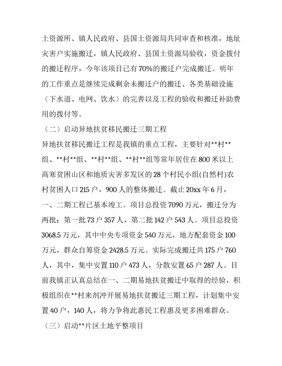 最新下半年乡镇工作计划 乡镇下半年工作思路(3篇)_第3页
