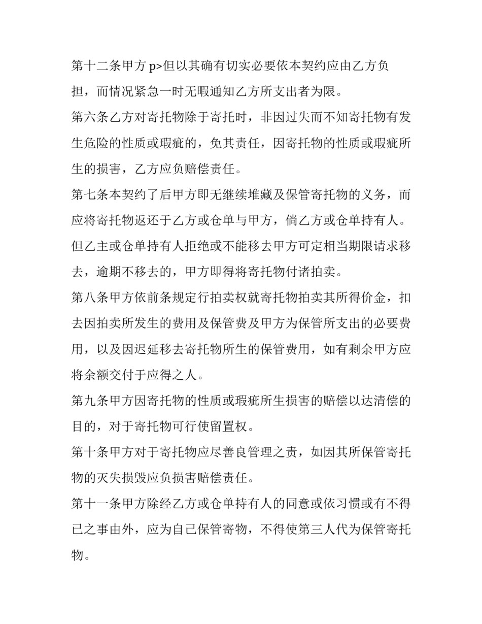 2023年保管合同纠纷 保管合同法律规定(3篇)_第3页