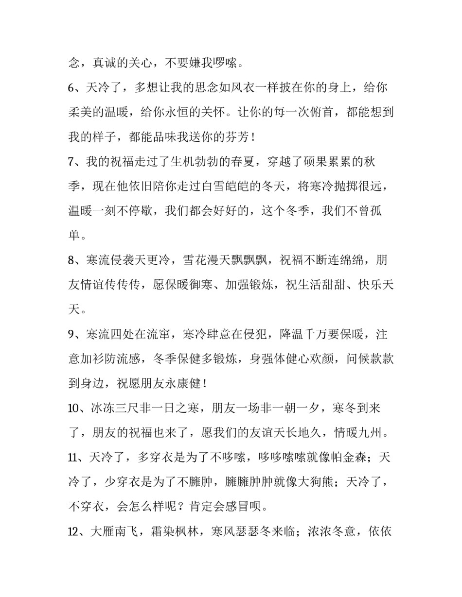 冬天的味道高一简短 冬天该有的味道(四篇)_第2页