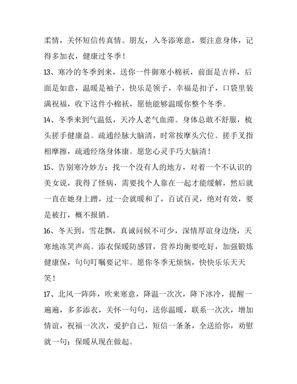 冬天的味道高一简短 冬天该有的味道(四篇)_第3页