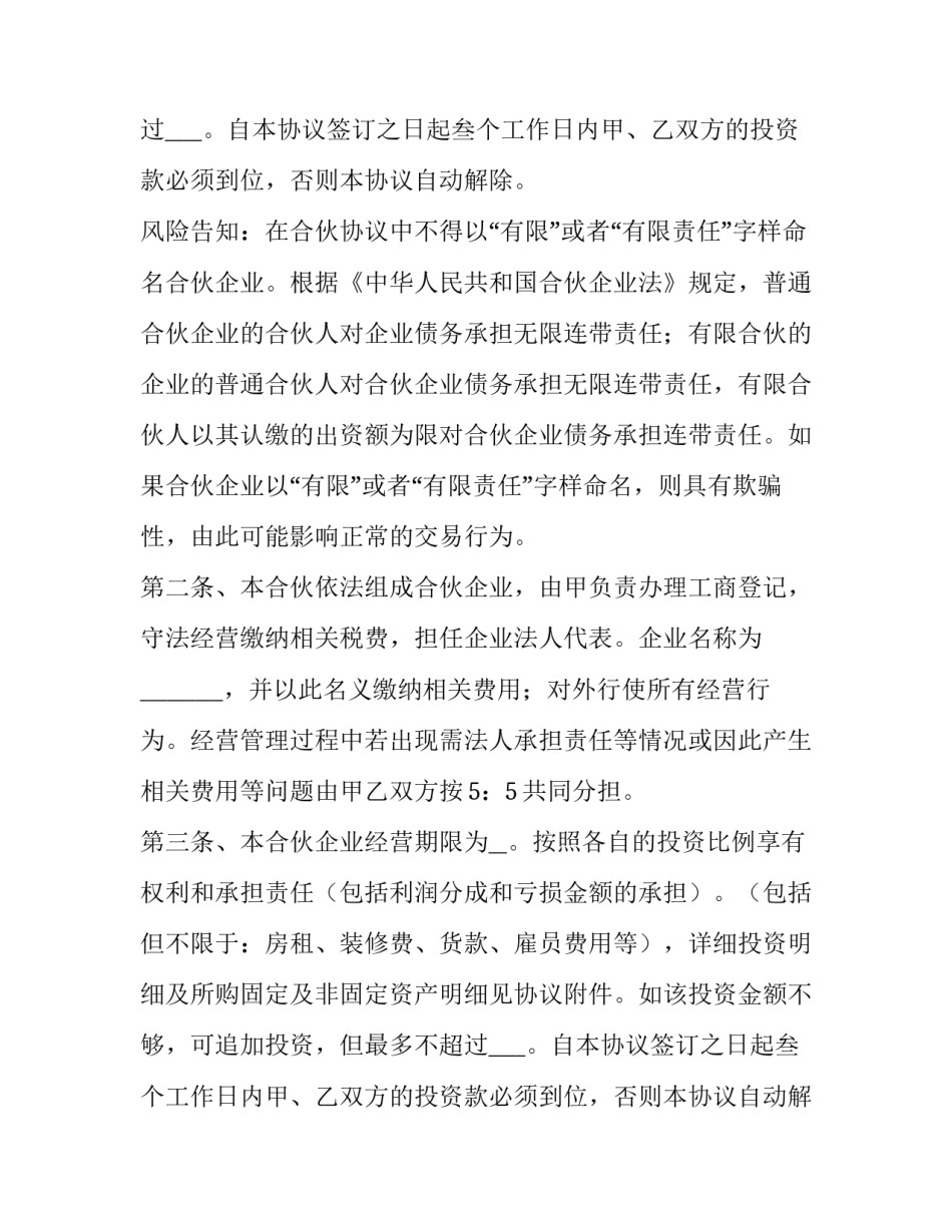最新合伙出资协议书(14篇)_第2页