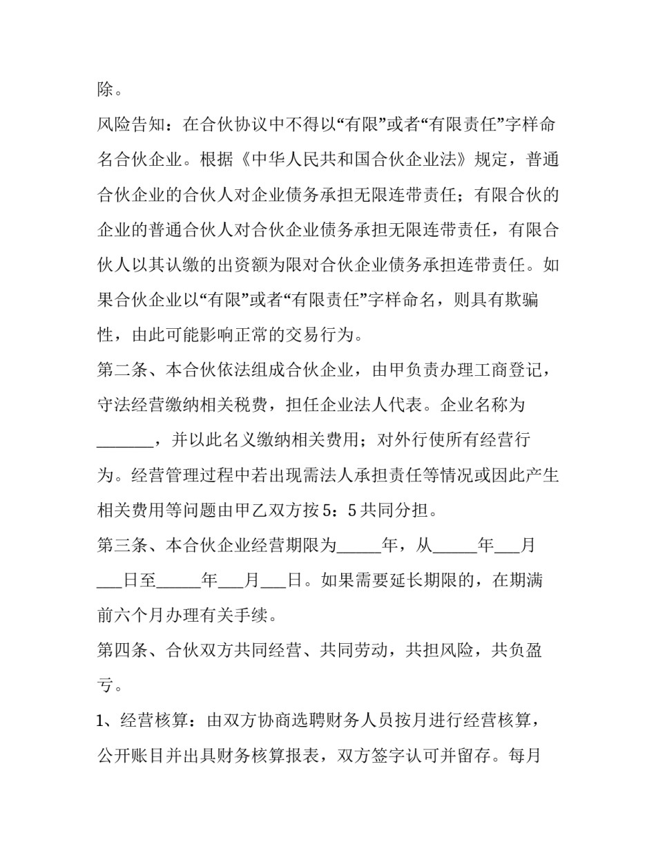 最新合伙出资协议书(14篇)_第3页