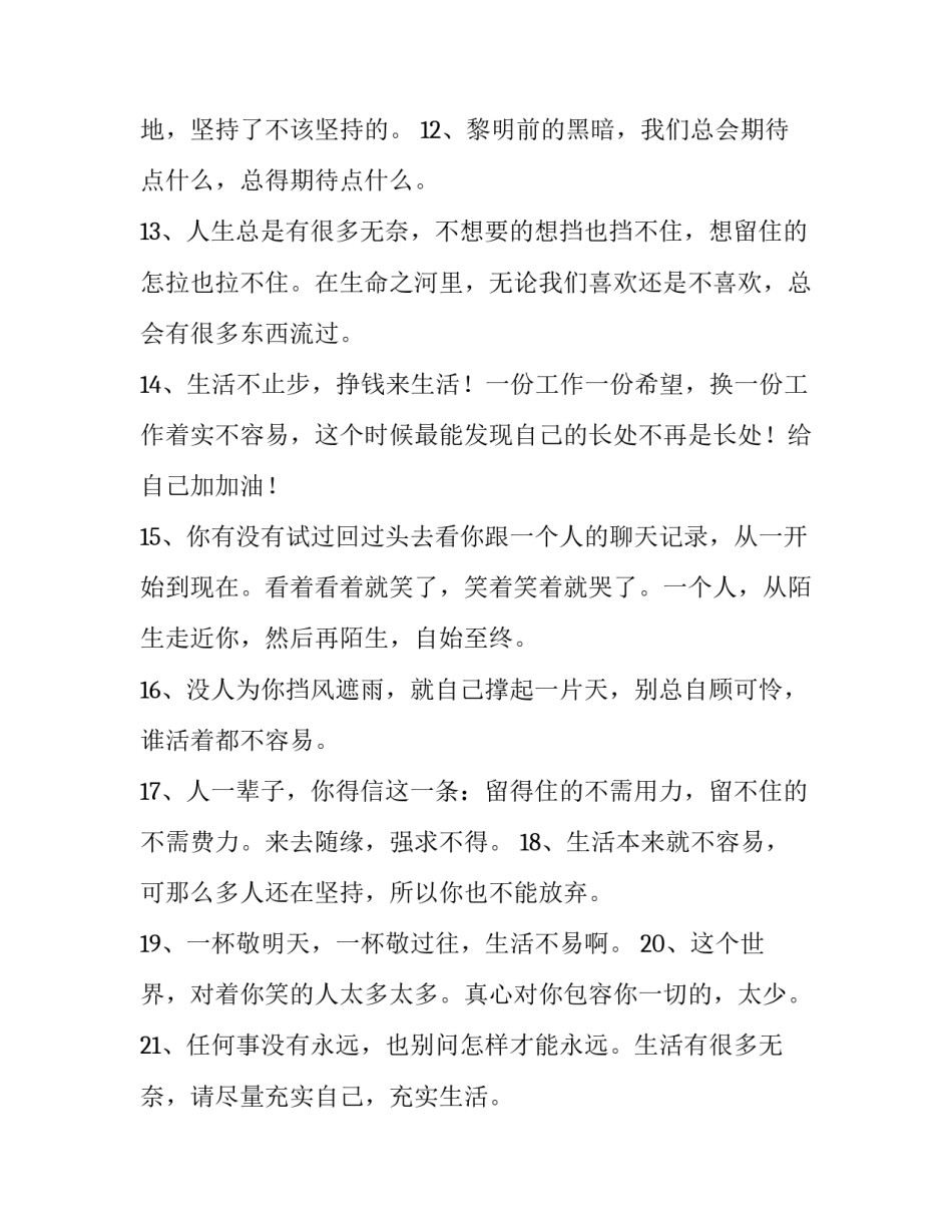 不容错过的短篇励志小说如何写 励志长篇小说推荐(八篇)_第3页