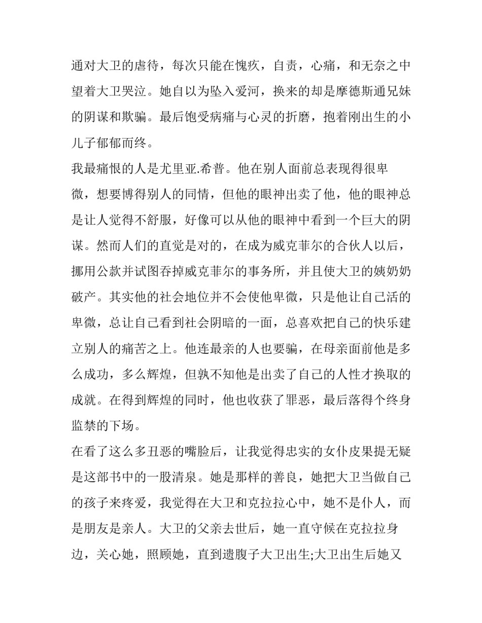 2023年大卫科波菲尔心得100字(十二篇)_第2页