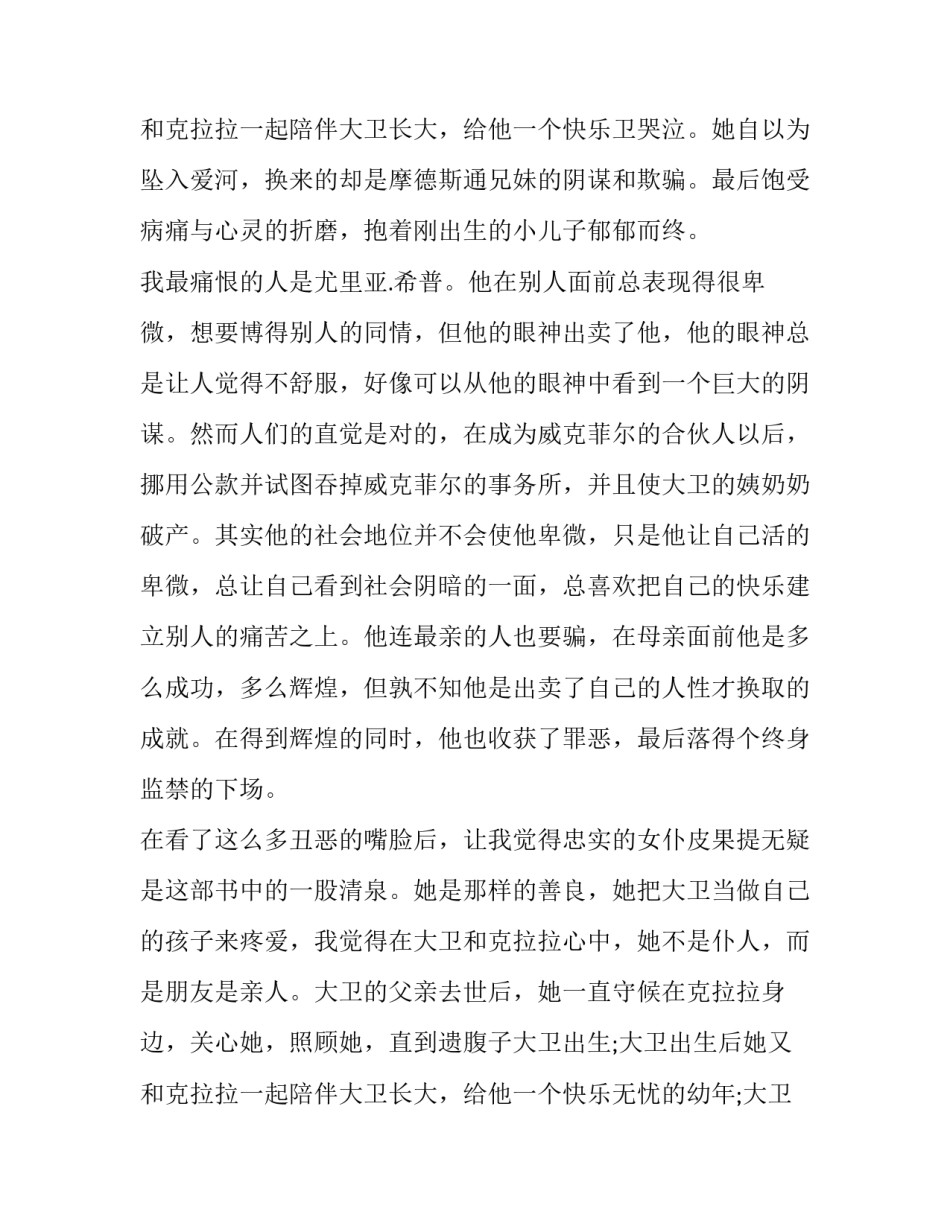 2023年大卫科波菲尔心得100字(十二篇)_第3页