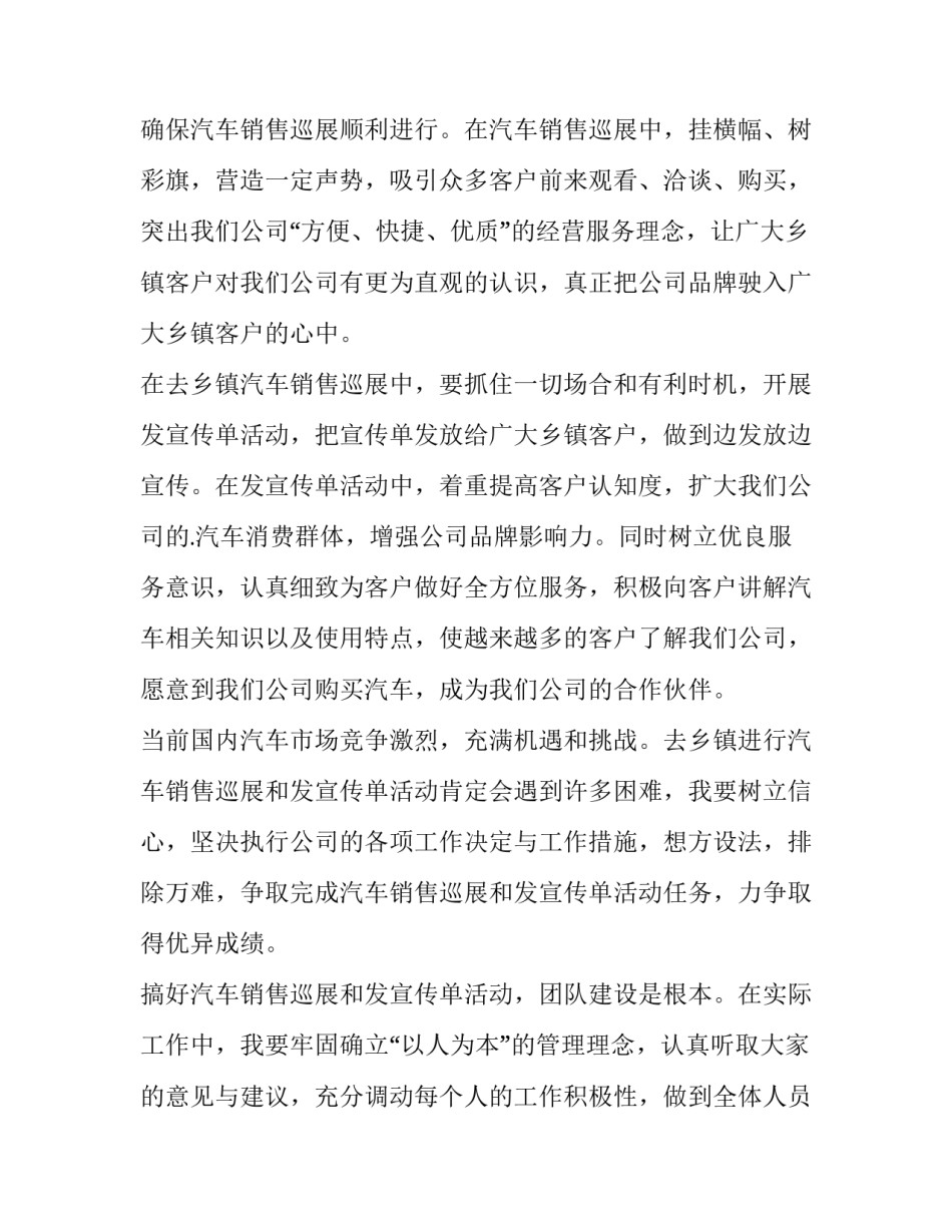 年度个人工作计划销售员 年度销售工作计划(十篇)_第3页