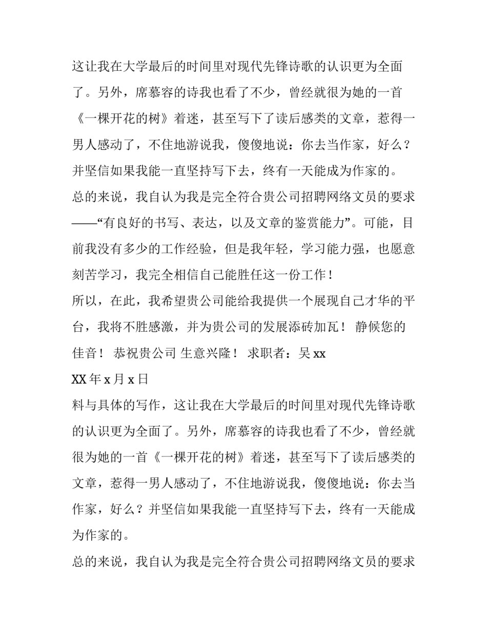 汉语言文学专业应届毕业生求职的自我介绍_第2页