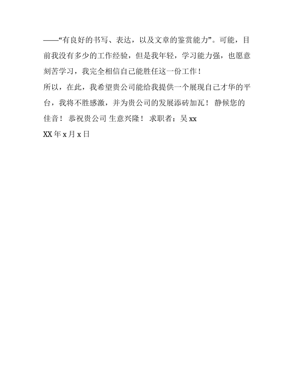 汉语言文学专业应届毕业生求职的自我介绍_第3页