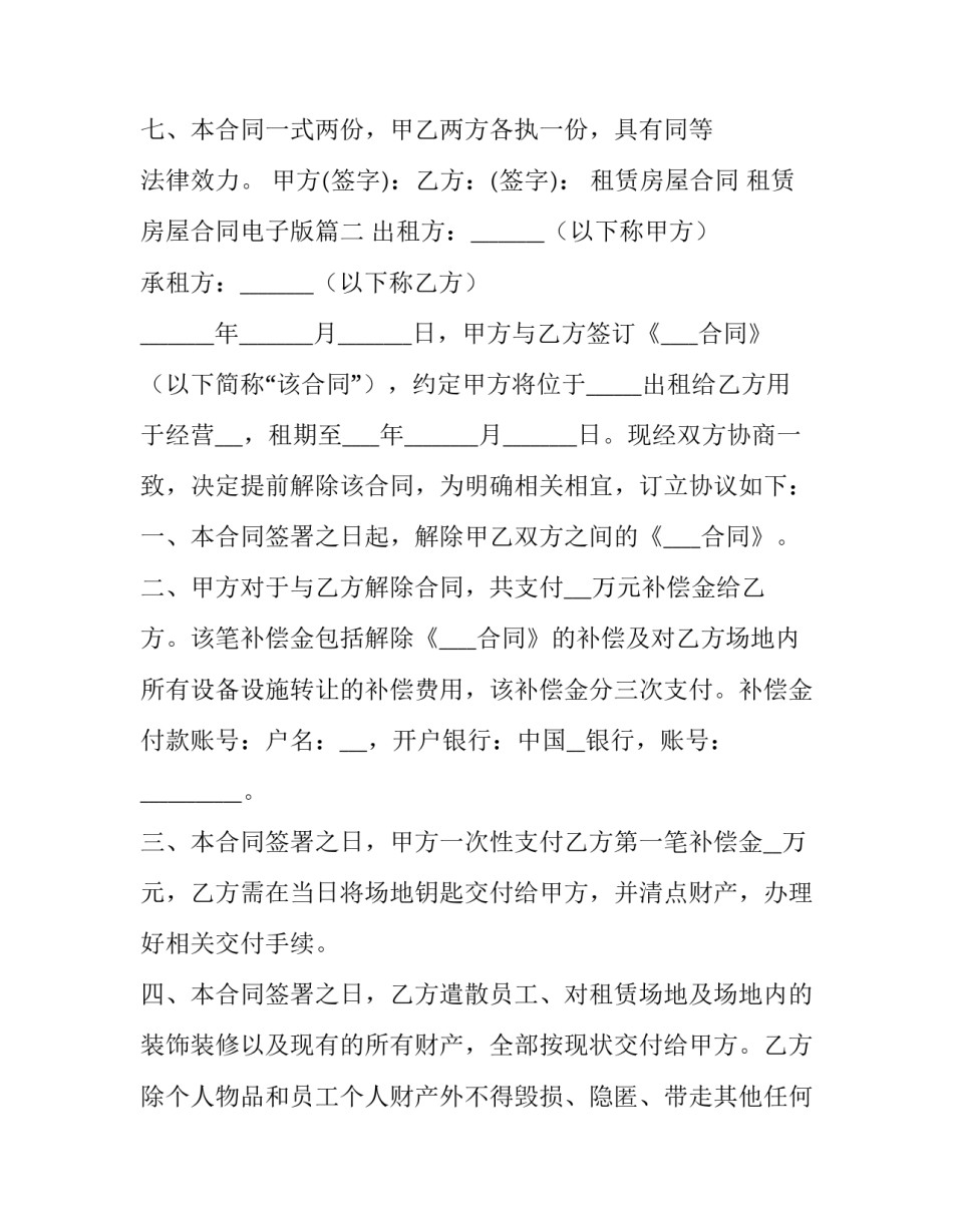 最新租赁房屋合同 租赁房屋合同电子版(二十一篇)_第3页