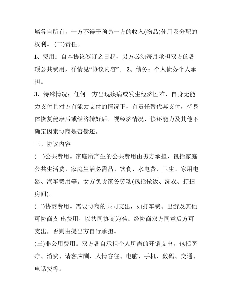 婚后财产公证协议书如何生效 婚后财产公证协议书需要律师起草嘛(8篇)_第1页