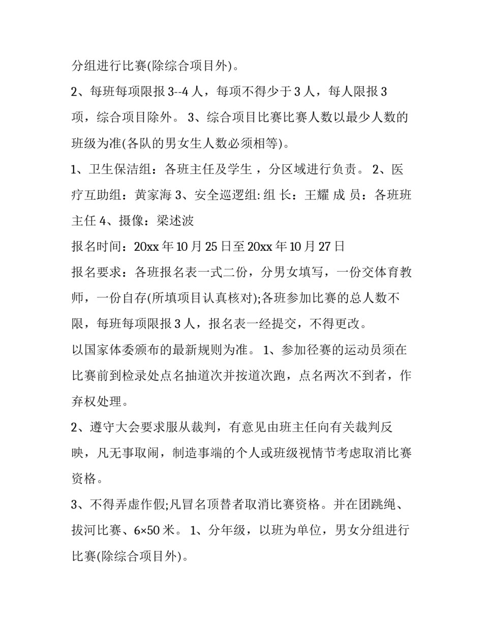 活动方案的七要素 活动方案的格式及(八篇)_第2页