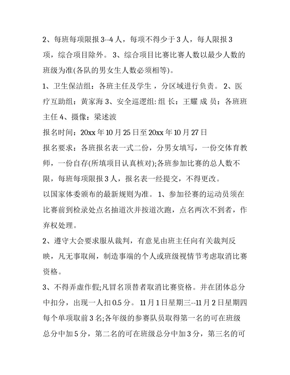 活动方案的七要素 活动方案的格式及(八篇)_第3页