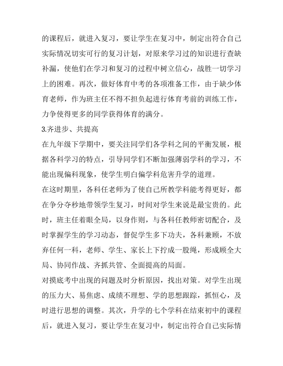 小学班级工作计划(十篇)_第1页