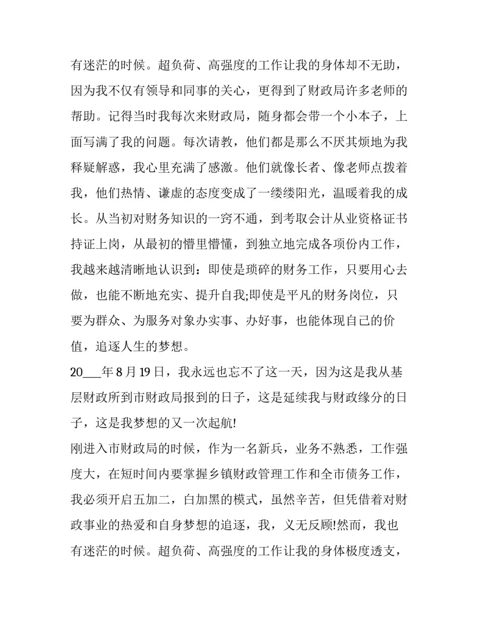 最新有关点燃青春梦想演讲稿的题目 点燃青春梦想演讲稿1000字(三篇)_第1页