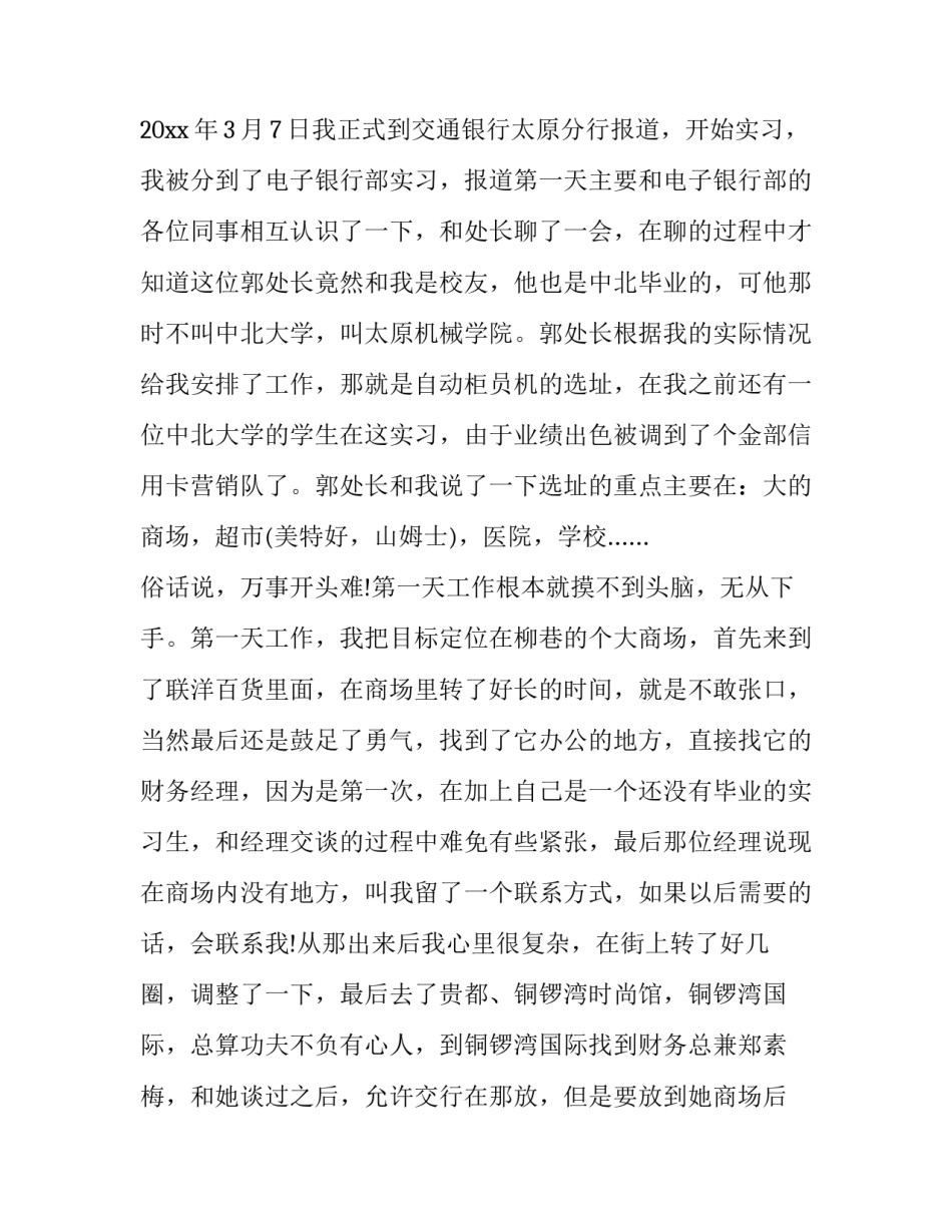 大学生校园活动策划书范文模板 大学校园活动策划方案范文(八篇)_第2页