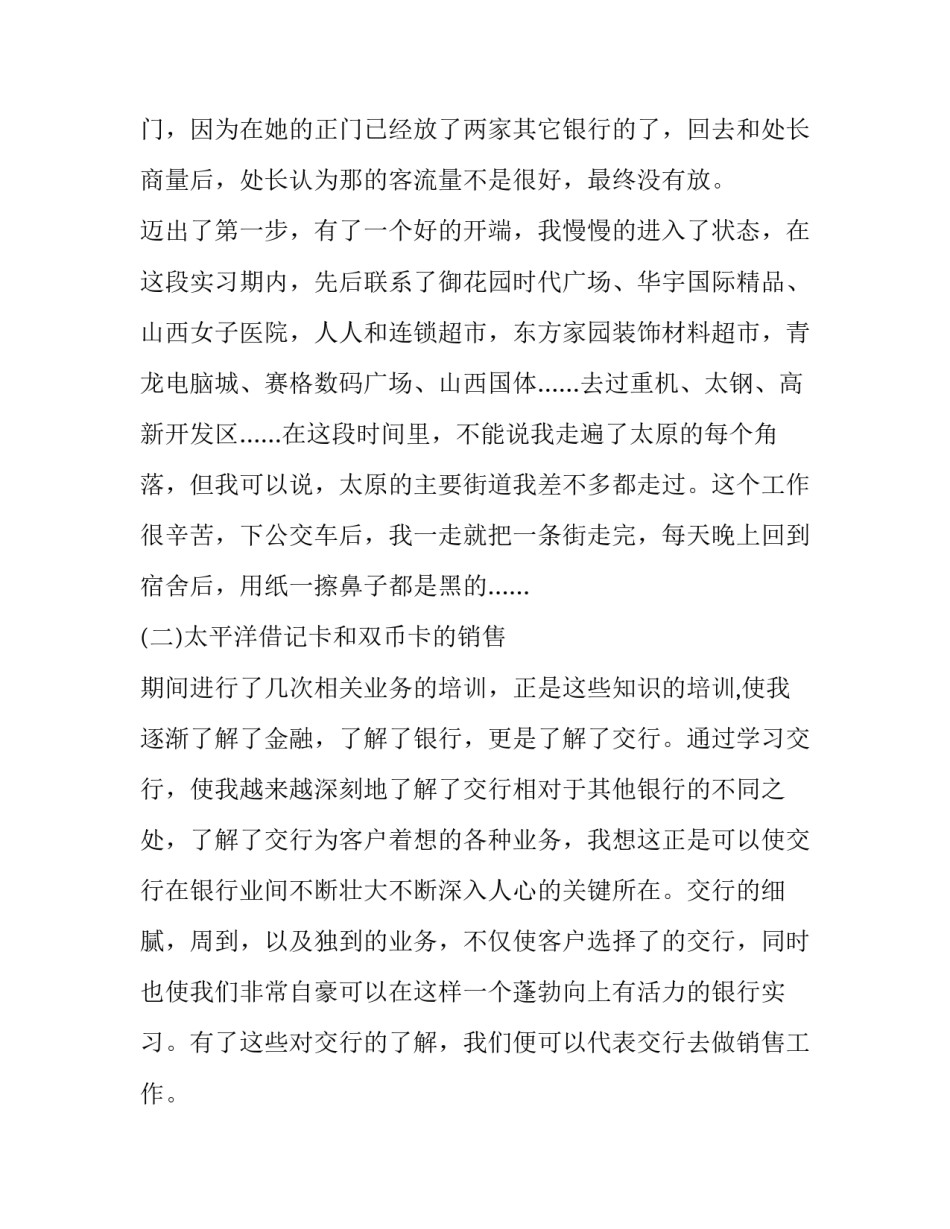 大学生校园活动策划书范文模板 大学校园活动策划方案范文(八篇)_第3页