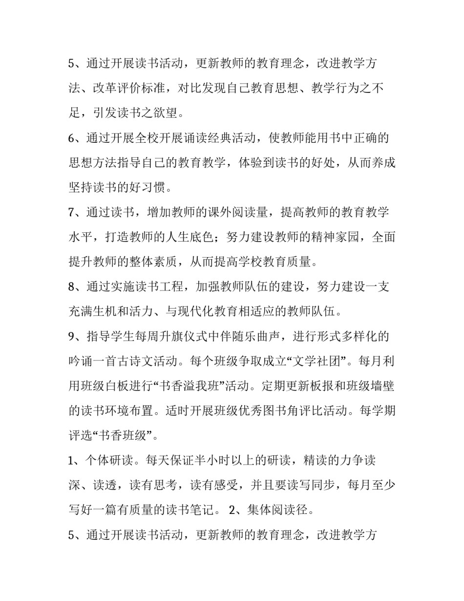 教师工作计划内容(7篇)_第2页