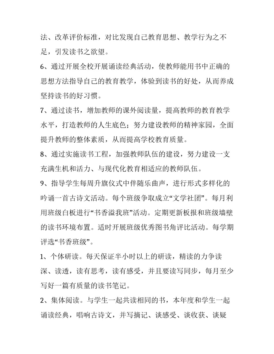 教师工作计划内容(7篇)_第3页