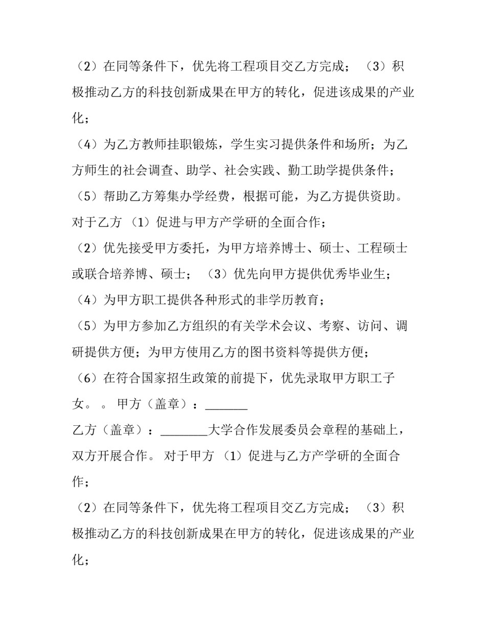 2023年合作协议书合同免费 合作协议书 二人(14篇)_第2页