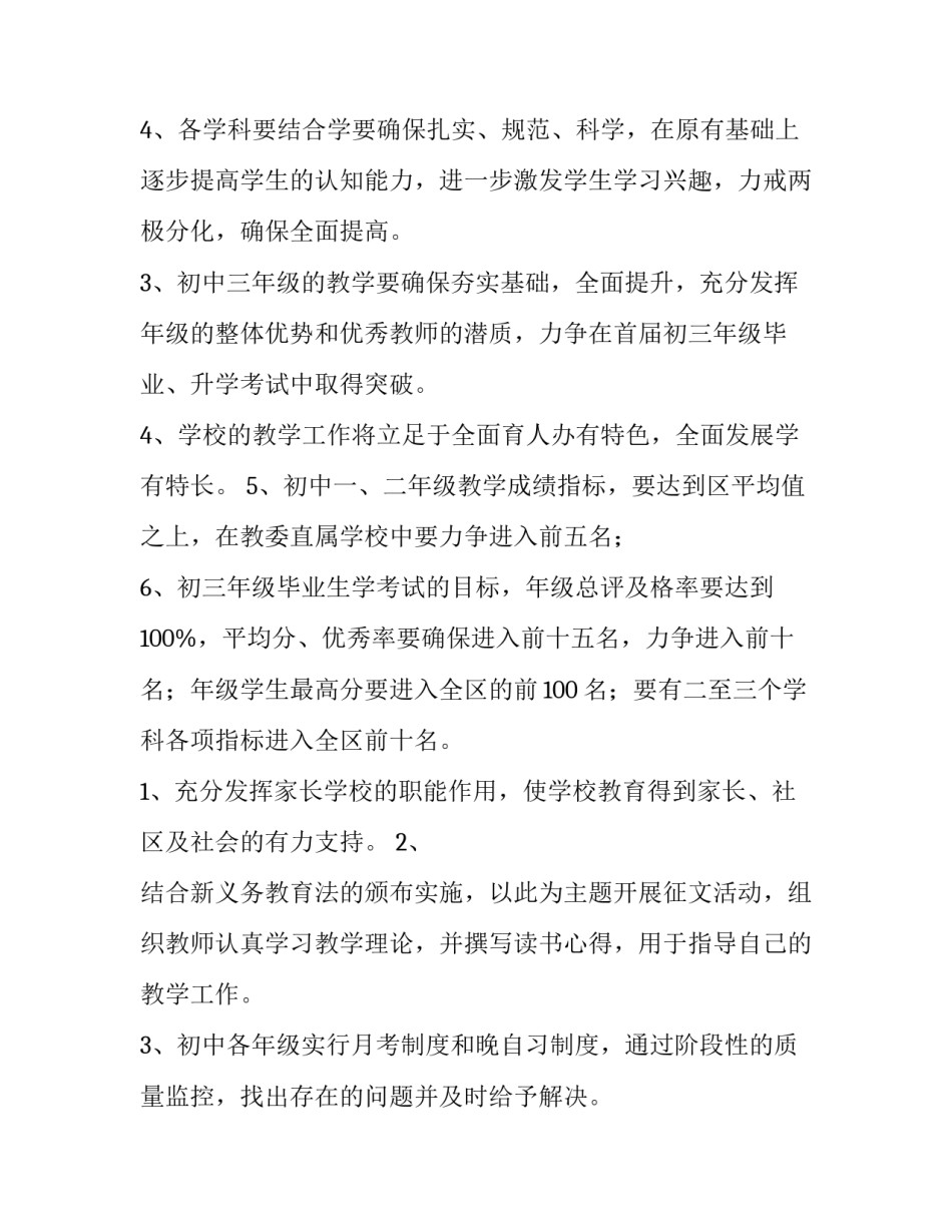 初中学校教学计划含校历(3篇)_第3页