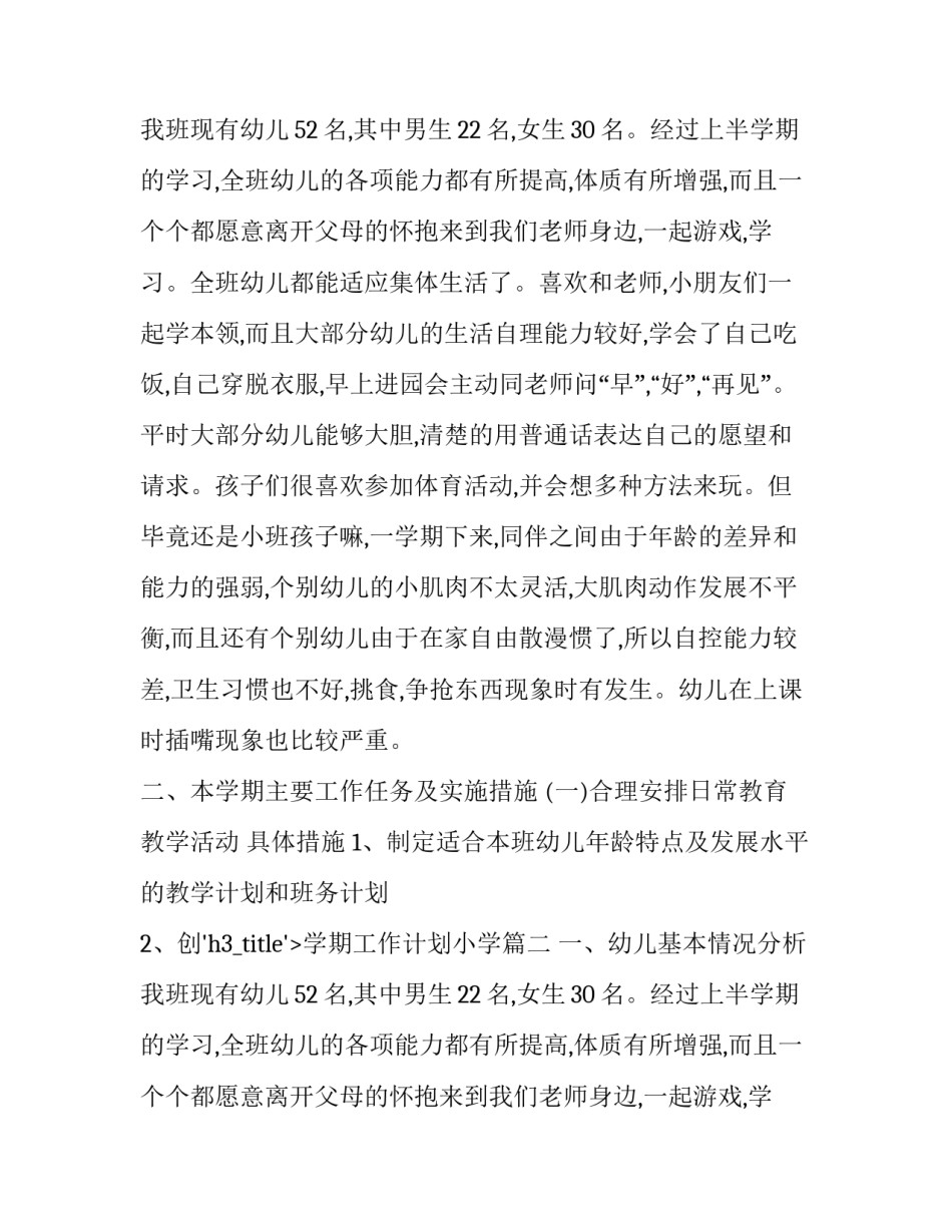 学期工作计划小学(四篇)_第2页
