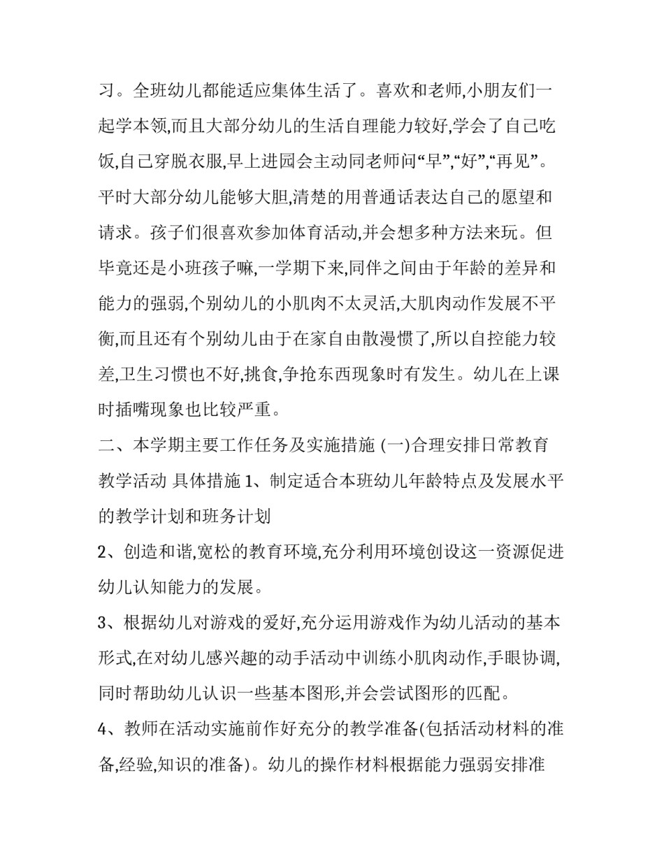 学期工作计划小学(四篇)_第3页