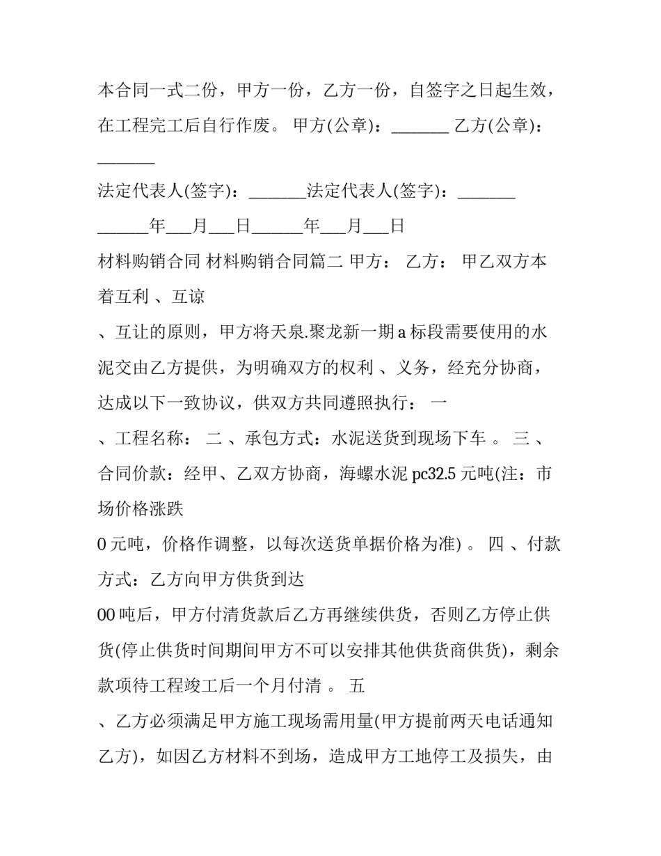 2023年材料购销合同 材料购销合同(14篇)_第3页