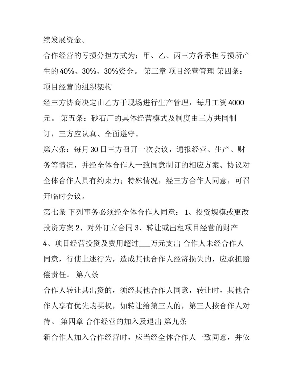 合伙经营协议书三人(十四篇)_第3页