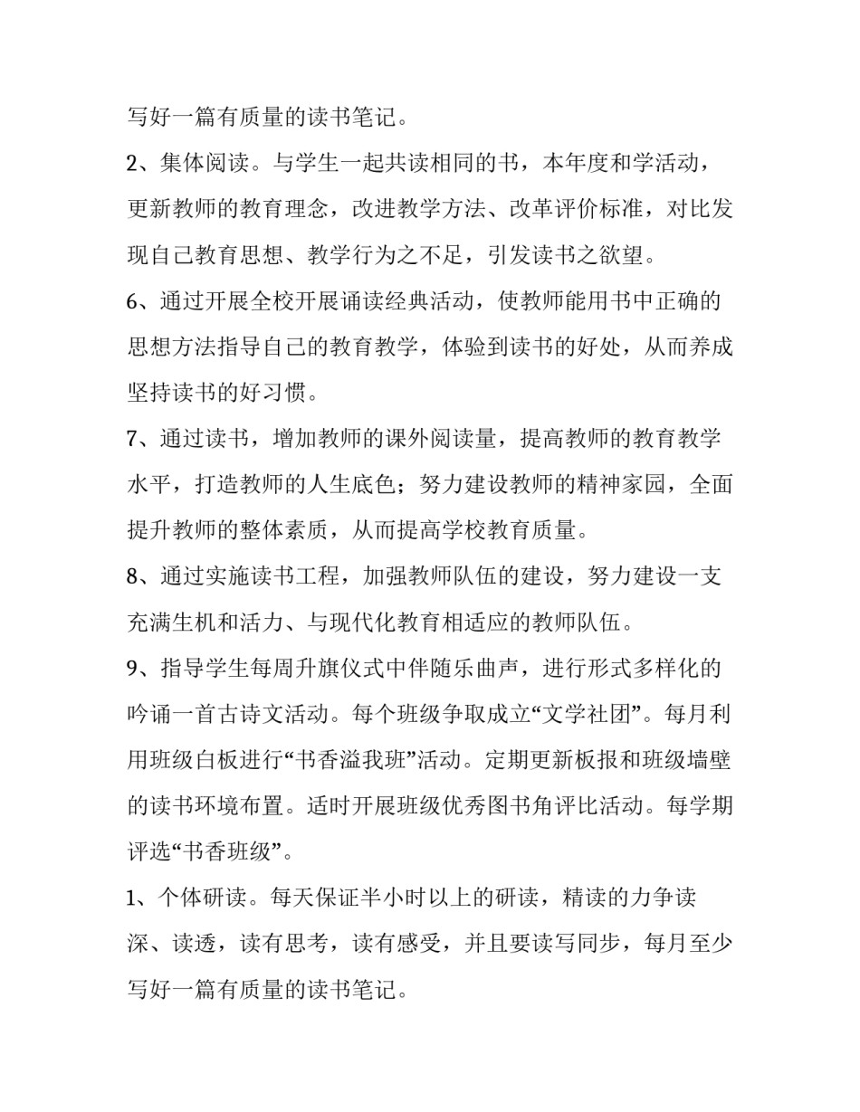 2023年教师工作计划300字(7篇)_第2页