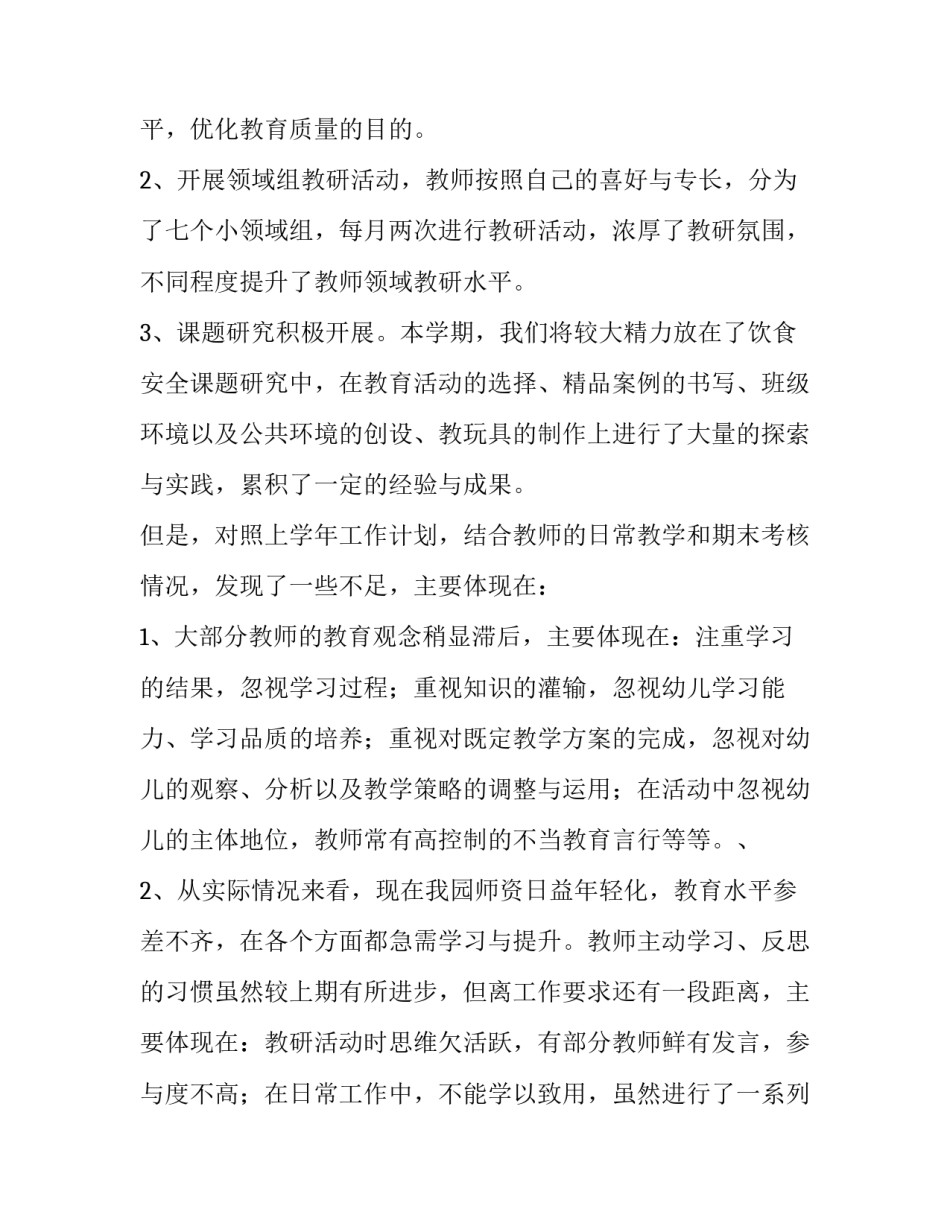 2023年春幼儿园教研工作计划(7篇)_第2页